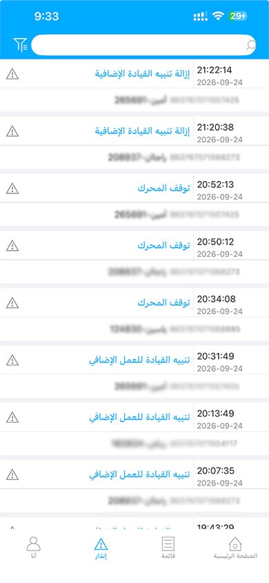 التنبيهات