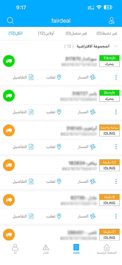 التتبع المباشر